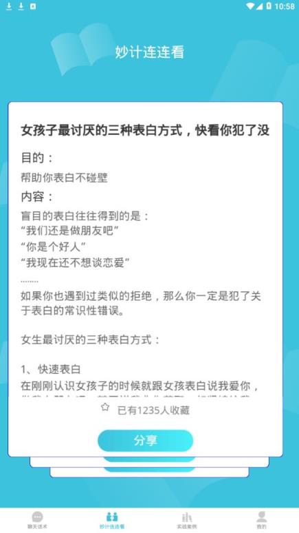 恋爱方程式app