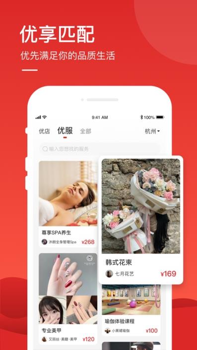 优服app(本地生活)