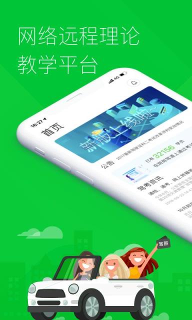 斑斑驾道app
