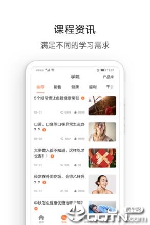 营养管家app