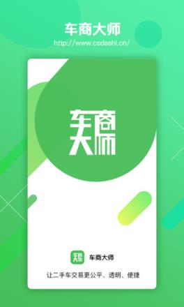 车商大师app