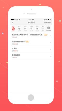 同程艺龙商家app