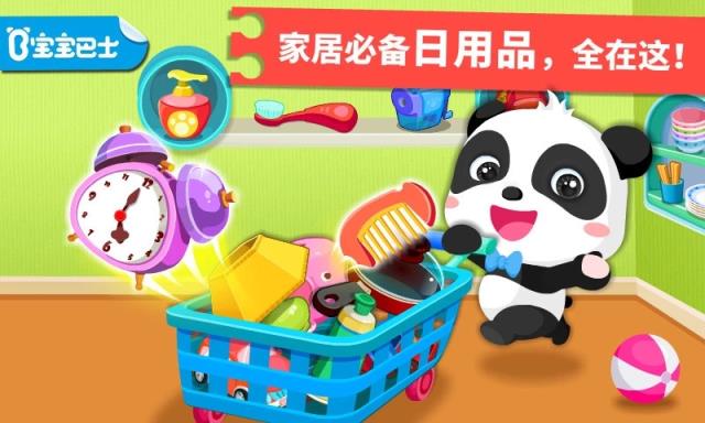 宝宝学日用品宝宝巴士手机版app