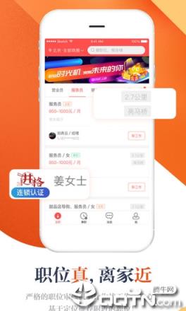 店长直聘安卓版
