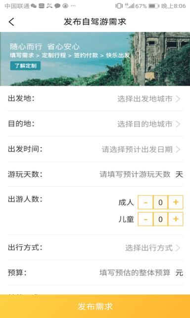 度仟城app(旅游自驾)
