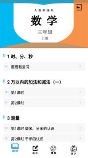 三年级数学上册人教版