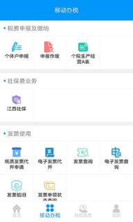 江西省电子税务局app官方