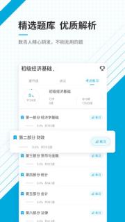 初级经济师准题库

