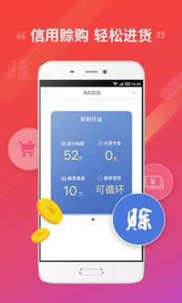 阿里零售通App