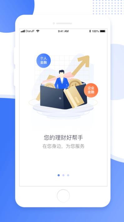 电e金服app
