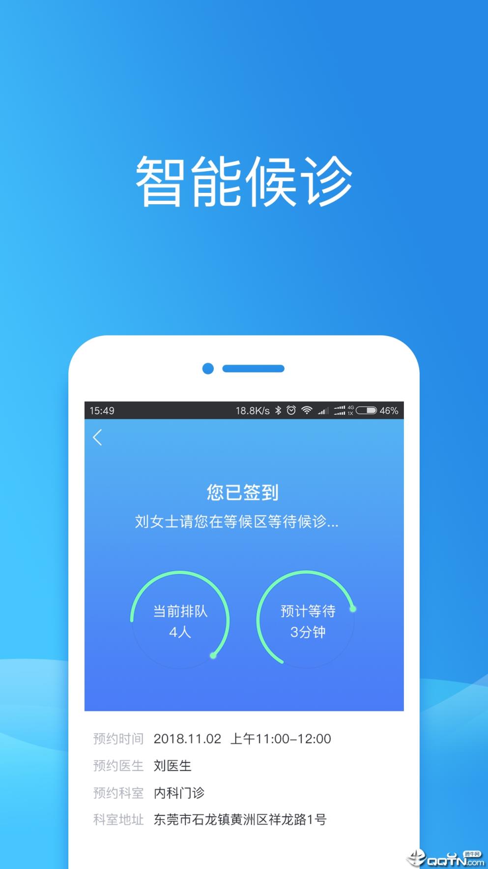 健康东莞app
