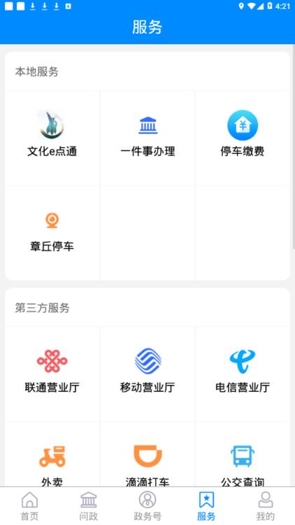 爱章丘app
