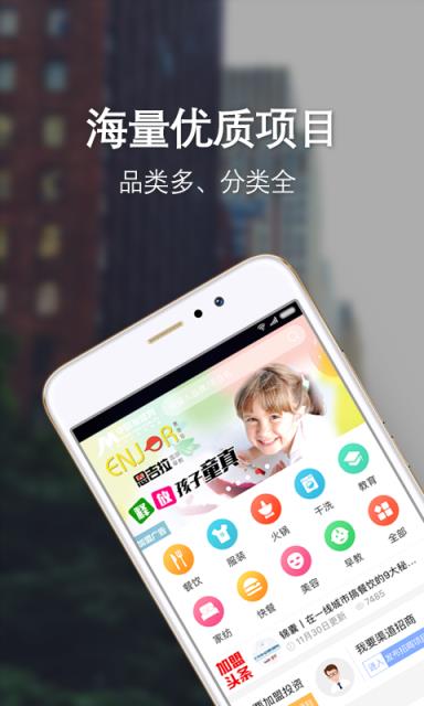 中国加盟网app