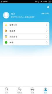 优教云家长通app