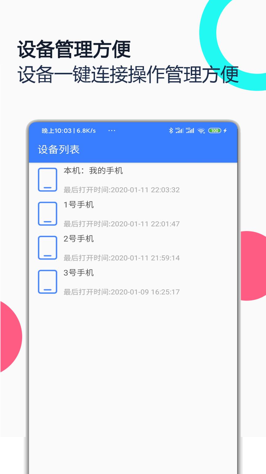手机远程协助控制app
