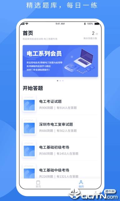 电工题库宝典app
