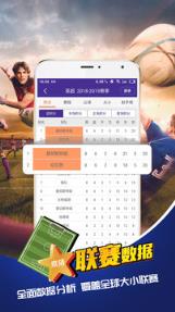 捷报比分手机版