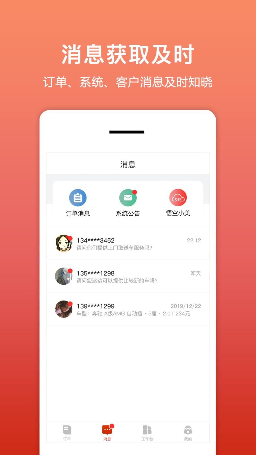悟空租车商家版app