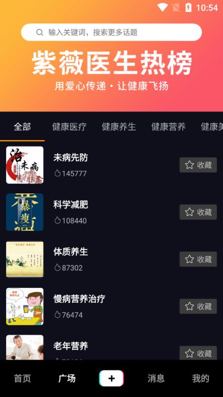 紫薇医学短视频app