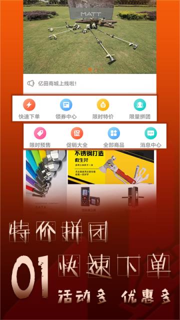 亿田商城app(五金机电)