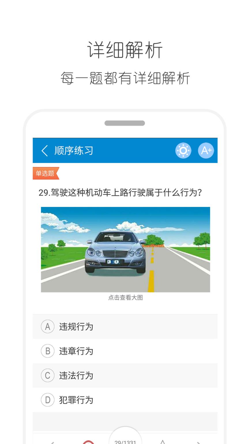 2021驾考驾照宝典app
