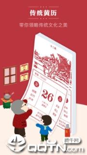 顺历万年历日历