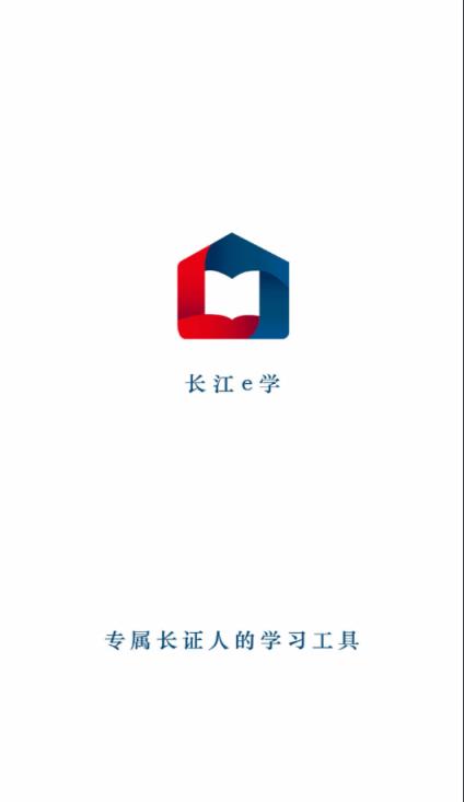 长江e学app