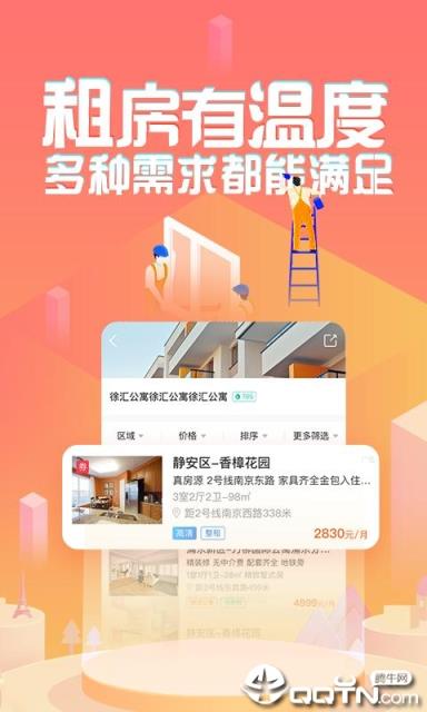 蘑菇租房手机版