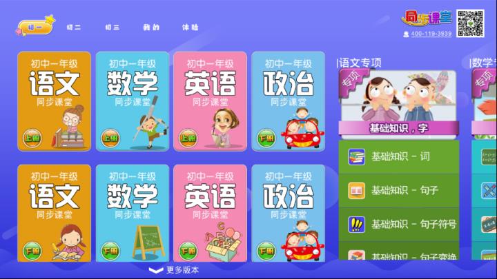 初中同步提分课堂