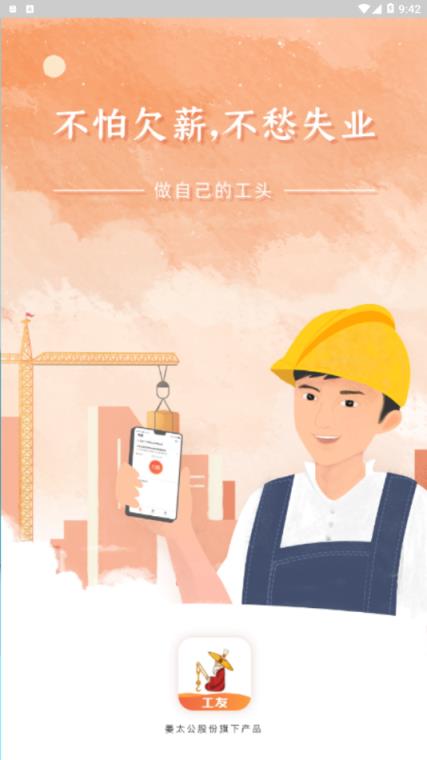 太公工友app