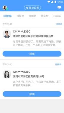 零工儿app