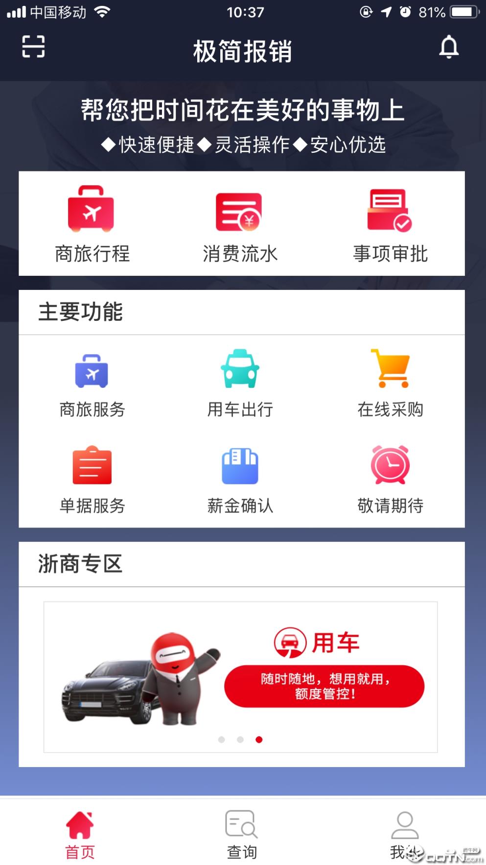 极简报销app