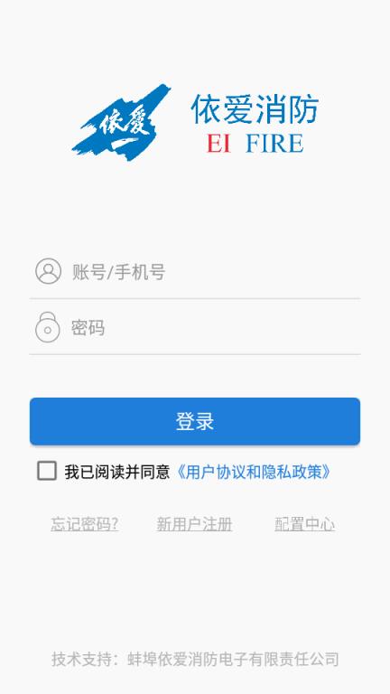 依爱智慧消防app
