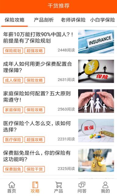 全民保险攻略app