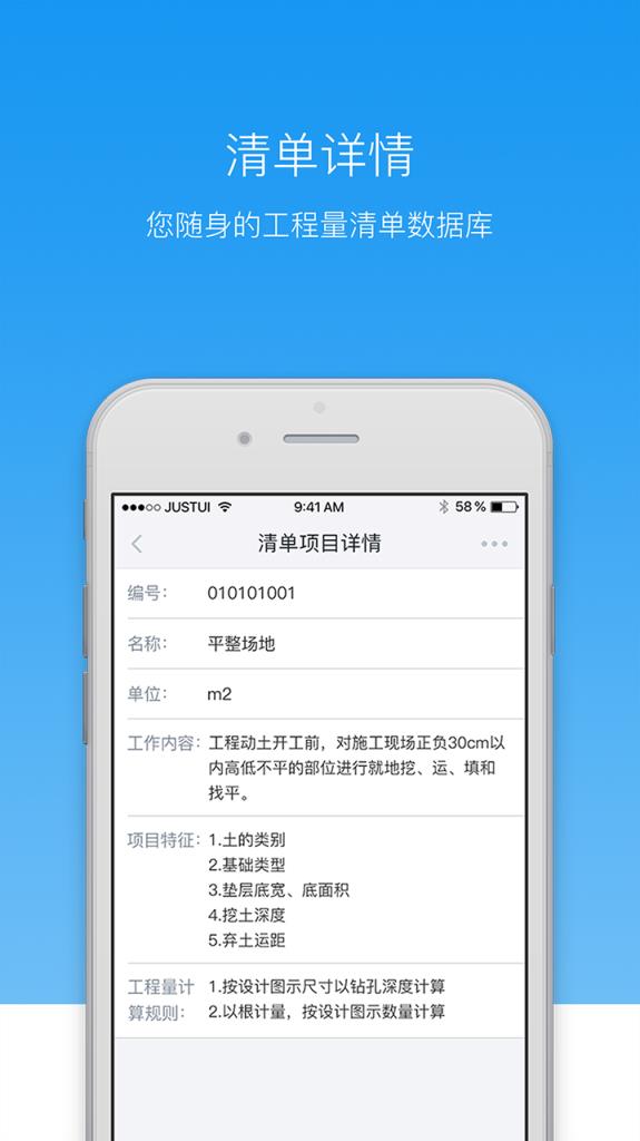 筑智定额通app
