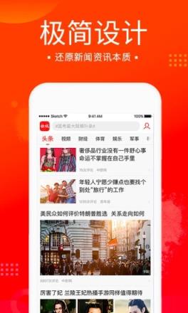 新浪新闻极速版app
