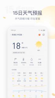 天气预报防晒版