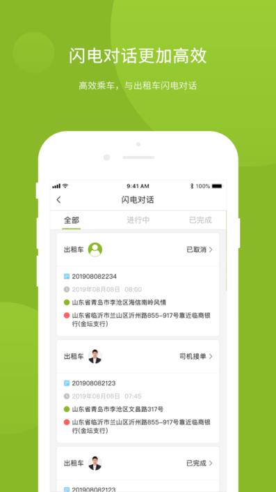 咱县打车官方版