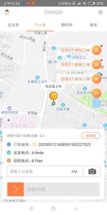 DiDiGo公务车管理
