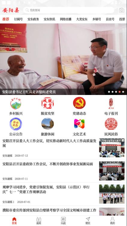云上安阳县app