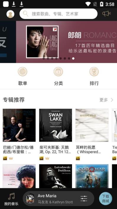 索尼精选HiRes音乐app