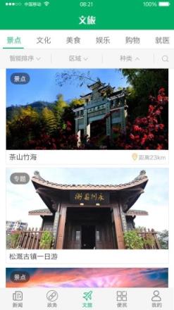 永川头条新闻客户端