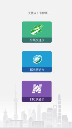 上海交通卡app官方