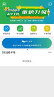 相城停车app