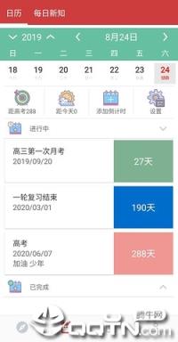 高考倒计时日历版