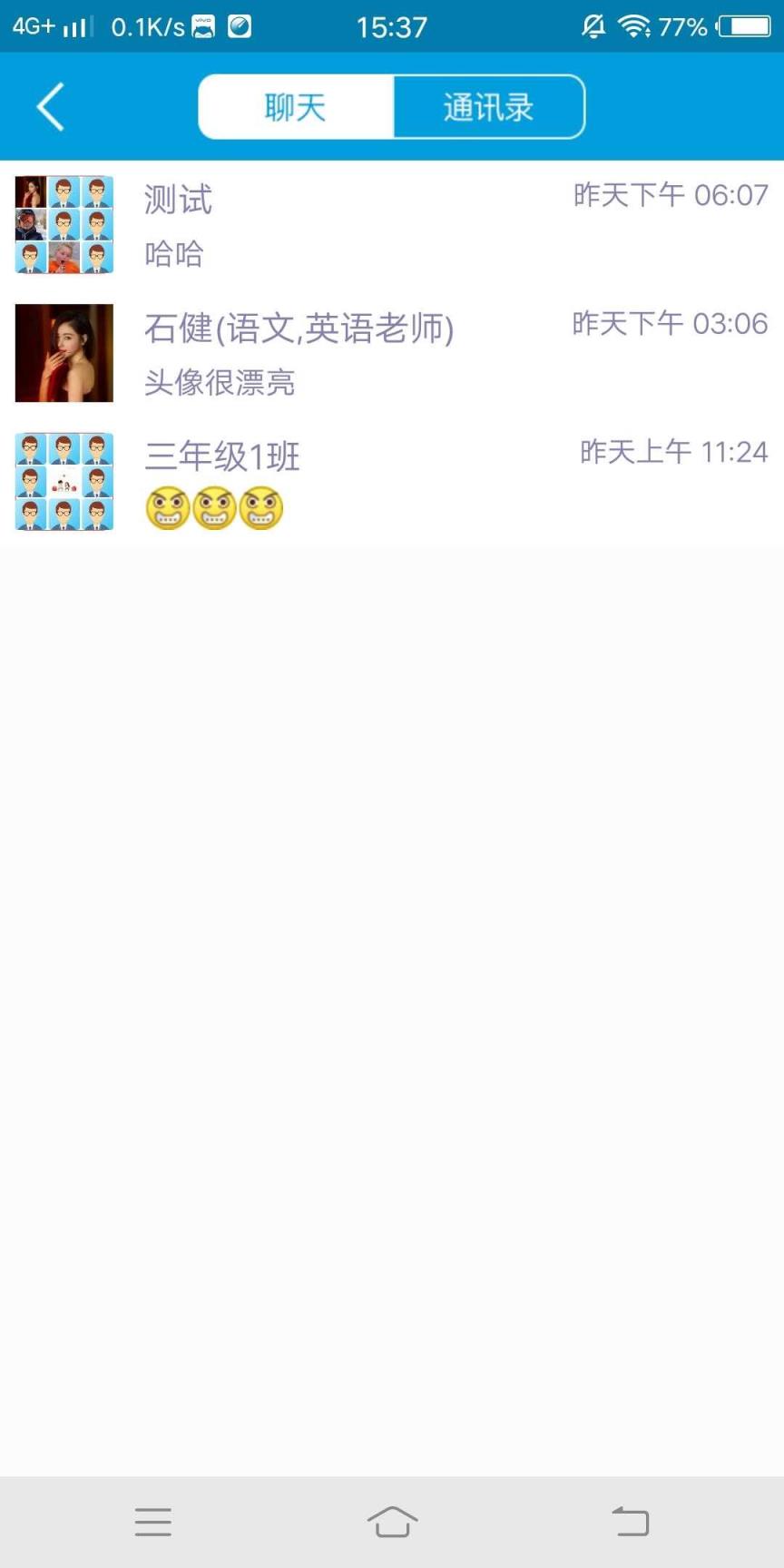 家校共享app
