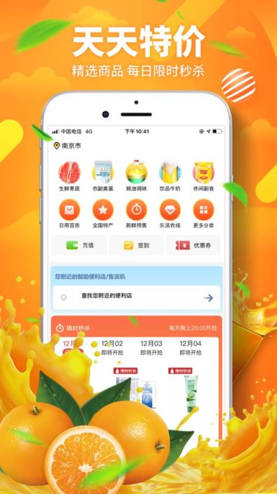 楼下买菜app