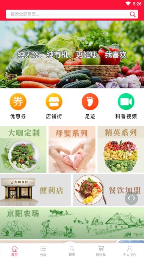 大咖食材app