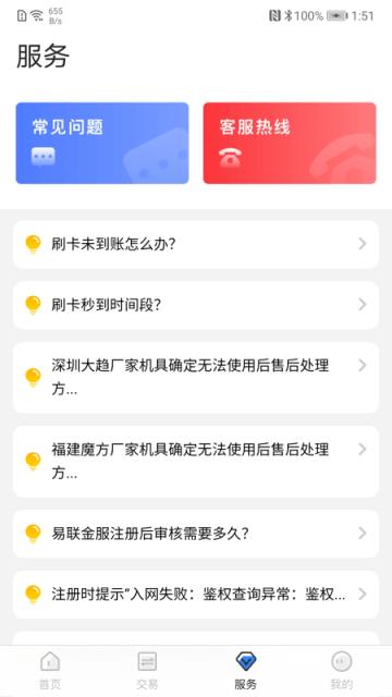 易联金服app