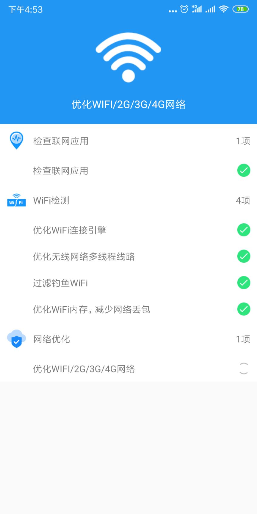 WiFi信号增强app